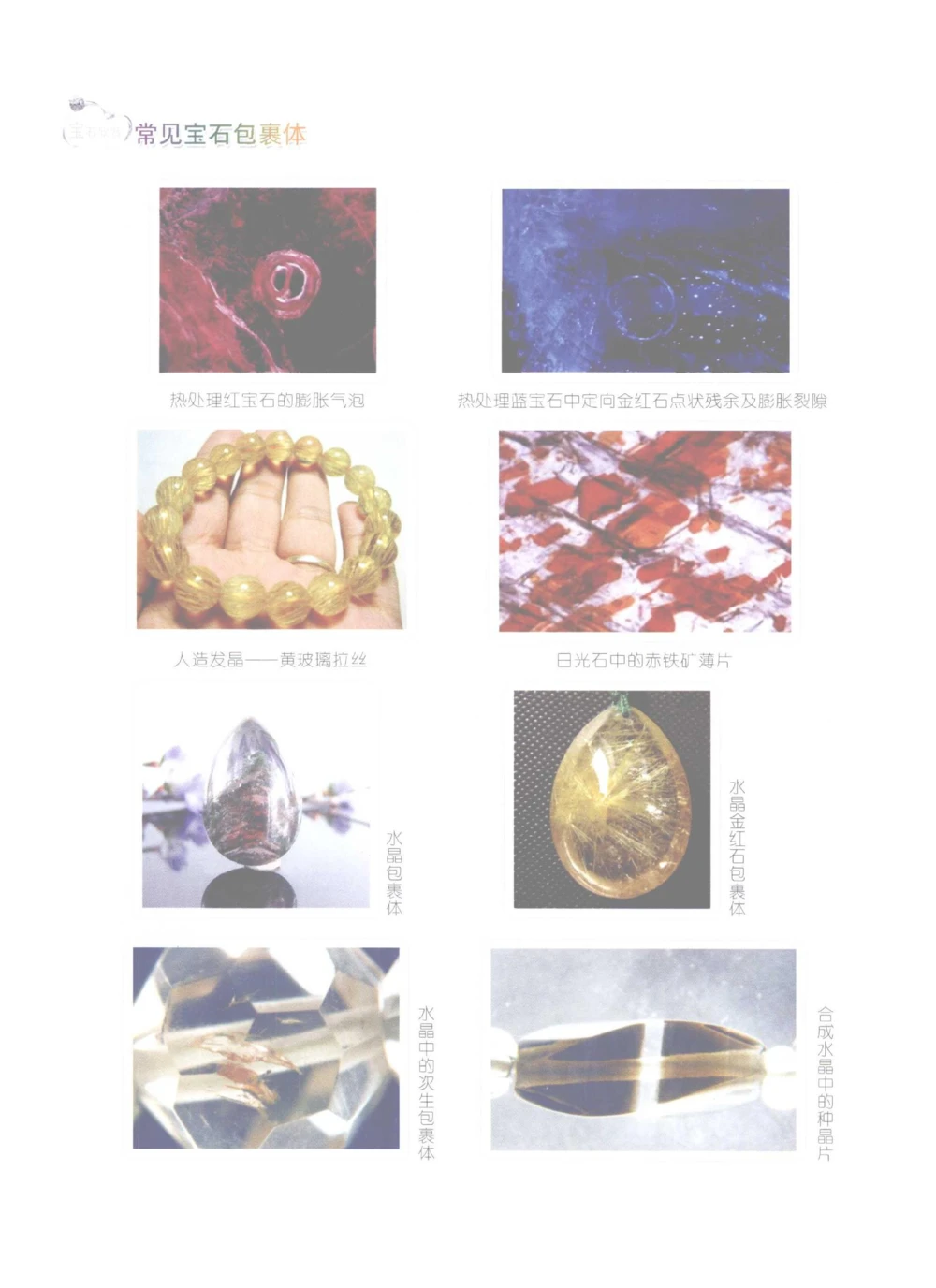0269珠宝玉石鉴定实训_X018-玉石珠宝鉴定教程最新合集_5、玉石鉴定专题全套课程_玉石电子书_玉石电子书
