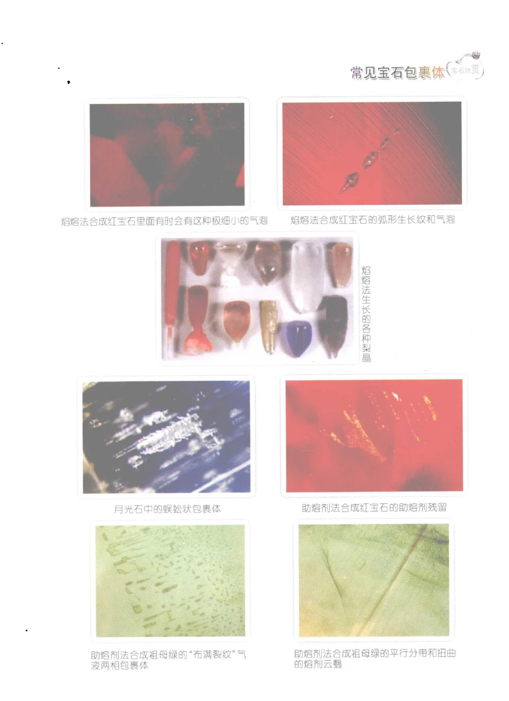 0269珠宝玉石鉴定实训_X018-玉石珠宝鉴定教程最新合集_5、玉石鉴定专题全套课程_玉石电子书_玉石电子书