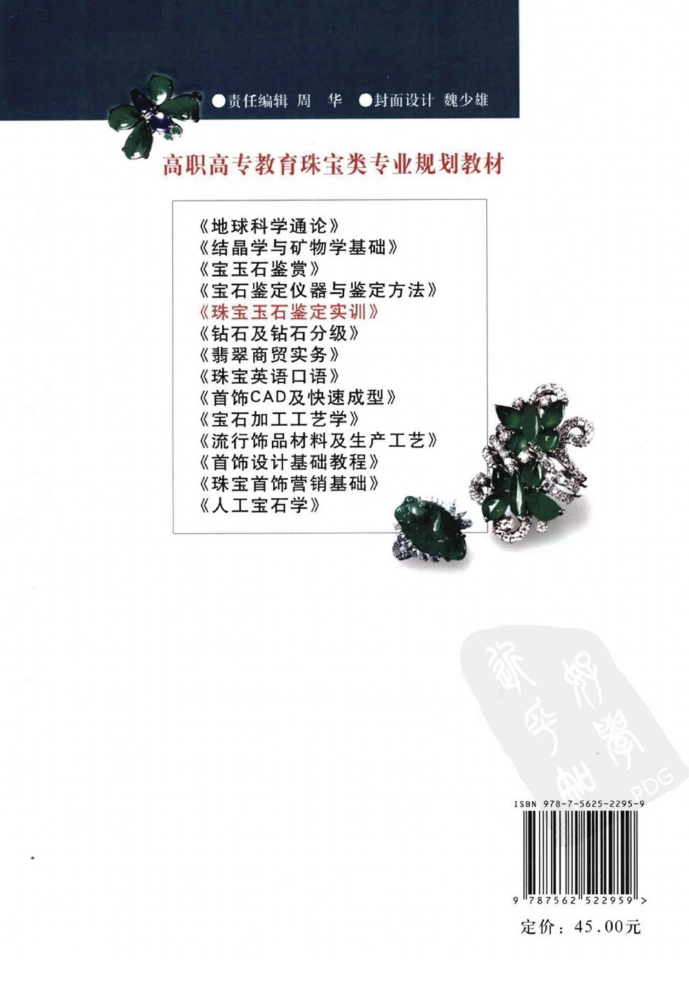 0269珠宝玉石鉴定实训_X018-玉石珠宝鉴定教程最新合集_5、玉石鉴定专题全套课程_玉石电子书_玉石电子书