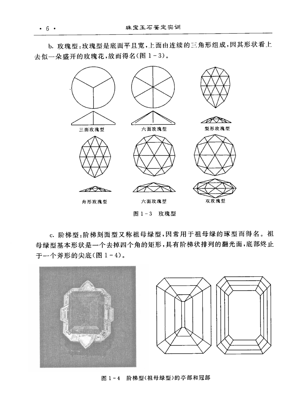 0269珠宝玉石鉴定实训_X018-玉石珠宝鉴定教程最新合集_5、玉石鉴定专题全套课程_玉石电子书_玉石电子书