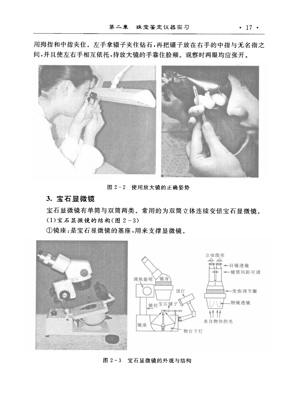 0269珠宝玉石鉴定实训_X018-玉石珠宝鉴定教程最新合集_5、玉石鉴定专题全套课程_玉石电子书_玉石电子书