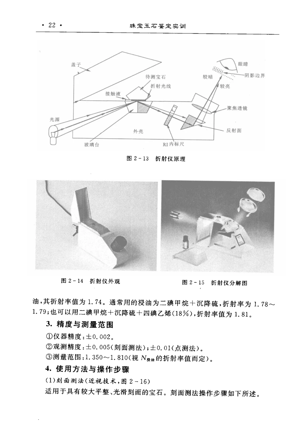 0269珠宝玉石鉴定实训_X018-玉石珠宝鉴定教程最新合集_5、玉石鉴定专题全套课程_玉石电子书_玉石电子书