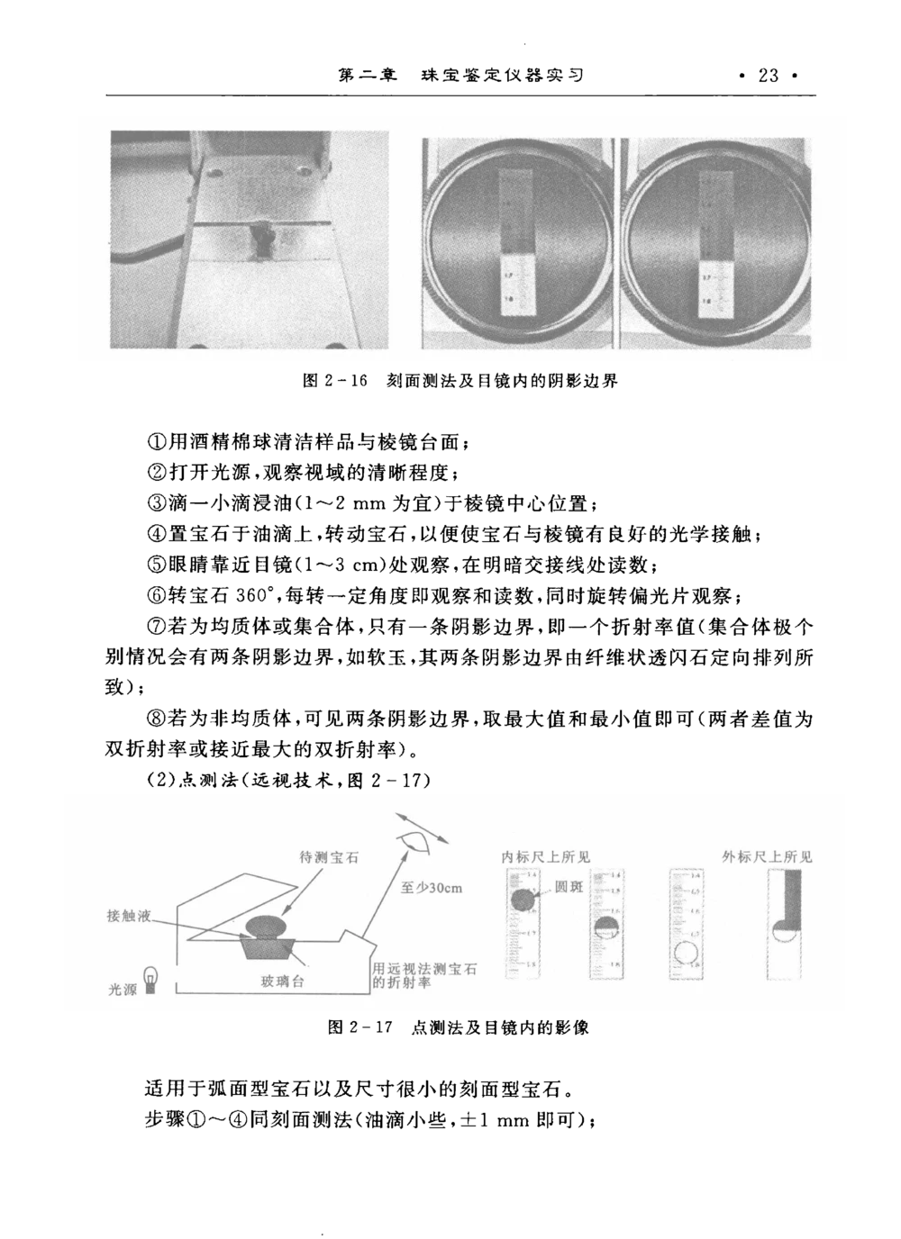 0269珠宝玉石鉴定实训_X018-玉石珠宝鉴定教程最新合集_5、玉石鉴定专题全套课程_玉石电子书_玉石电子书