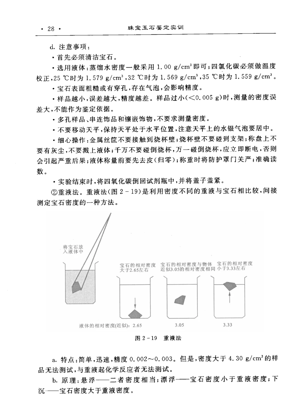 0269珠宝玉石鉴定实训_X018-玉石珠宝鉴定教程最新合集_5、玉石鉴定专题全套课程_玉石电子书_玉石电子书