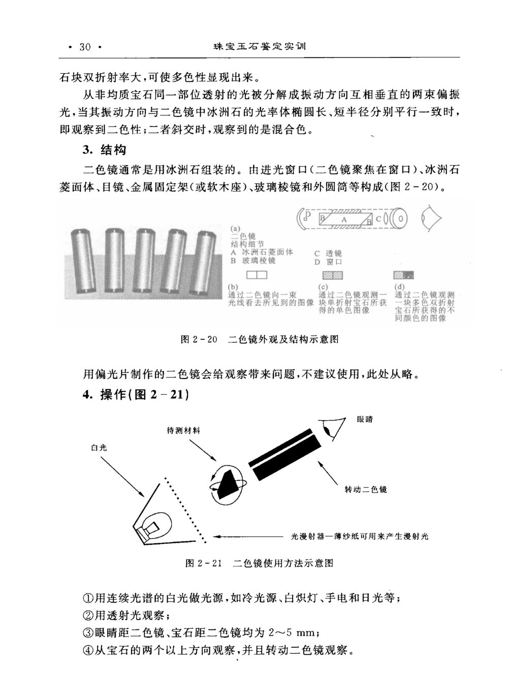 0269珠宝玉石鉴定实训_X018-玉石珠宝鉴定教程最新合集_5、玉石鉴定专题全套课程_玉石电子书_玉石电子书