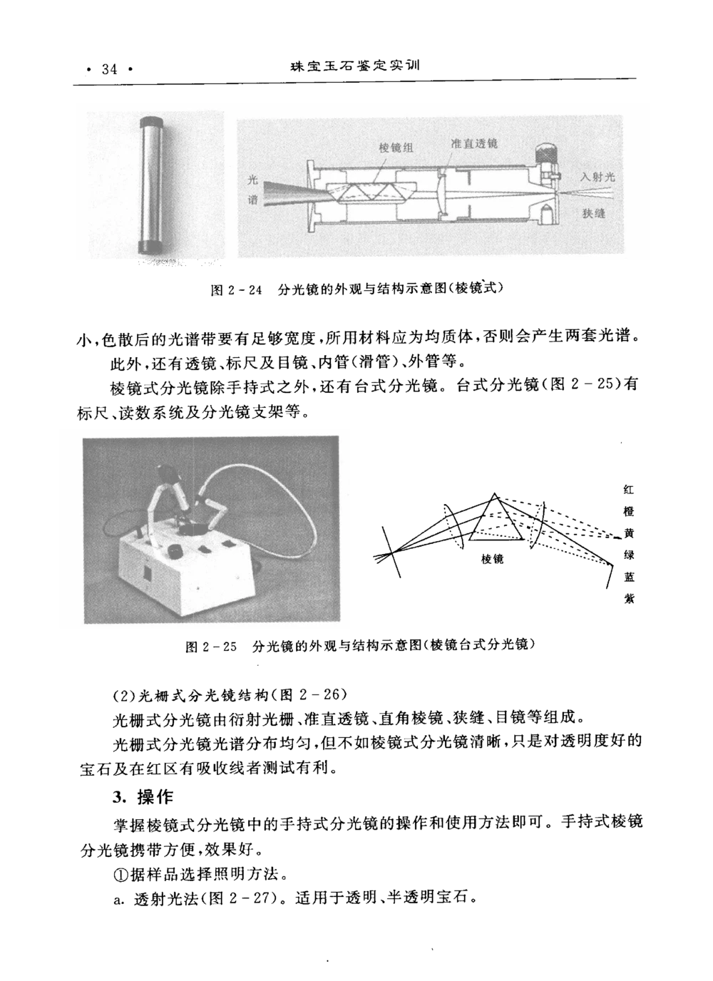 0269珠宝玉石鉴定实训_X018-玉石珠宝鉴定教程最新合集_5、玉石鉴定专题全套课程_玉石电子书_玉石电子书