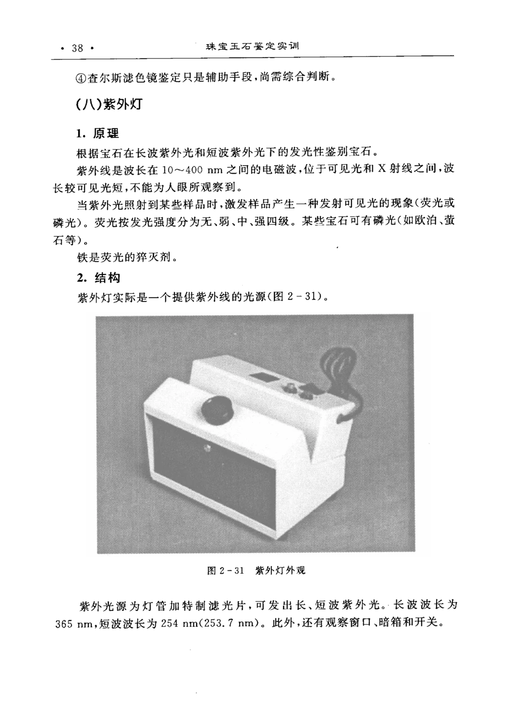 0269珠宝玉石鉴定实训_X018-玉石珠宝鉴定教程最新合集_5、玉石鉴定专题全套课程_玉石电子书_玉石电子书