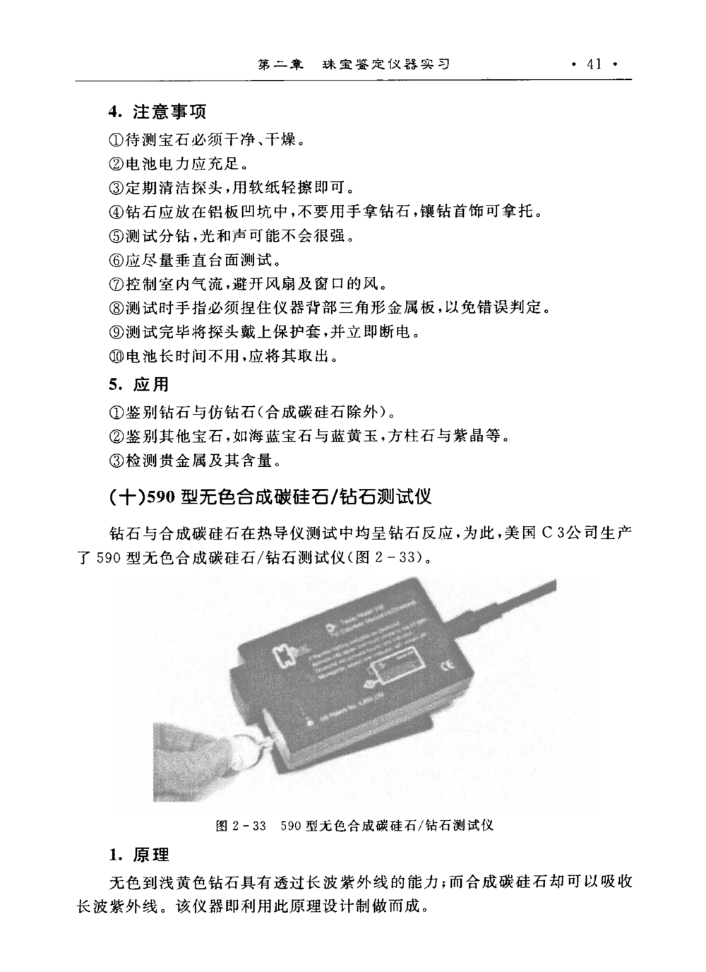 0269珠宝玉石鉴定实训_X018-玉石珠宝鉴定教程最新合集_5、玉石鉴定专题全套课程_玉石电子书_玉石电子书