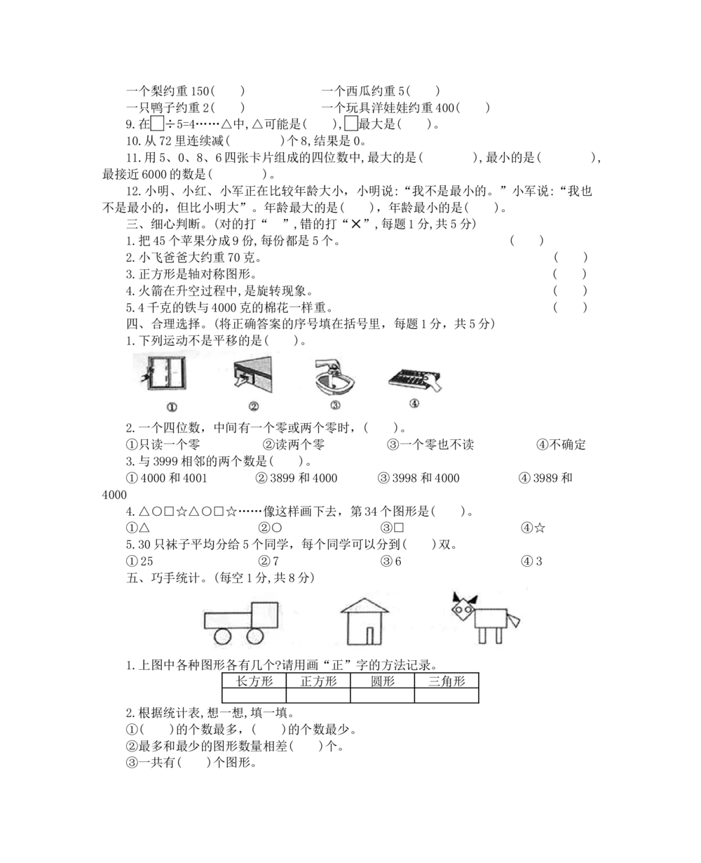 人教2018安徽芜湖镜湖区二年级_小学试卷大合集_二年级数学下册（单元期中期末试卷）_人教版二年级数学下册单元期中期末测试卷_期末测试真题卷_期末真题卷