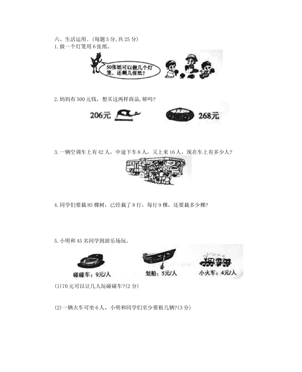 人教2018安徽芜湖镜湖区二年级_小学试卷大合集_二年级数学下册（单元期中期末试卷）_人教版二年级数学下册单元期中期末测试卷_期末测试真题卷_期末真题卷