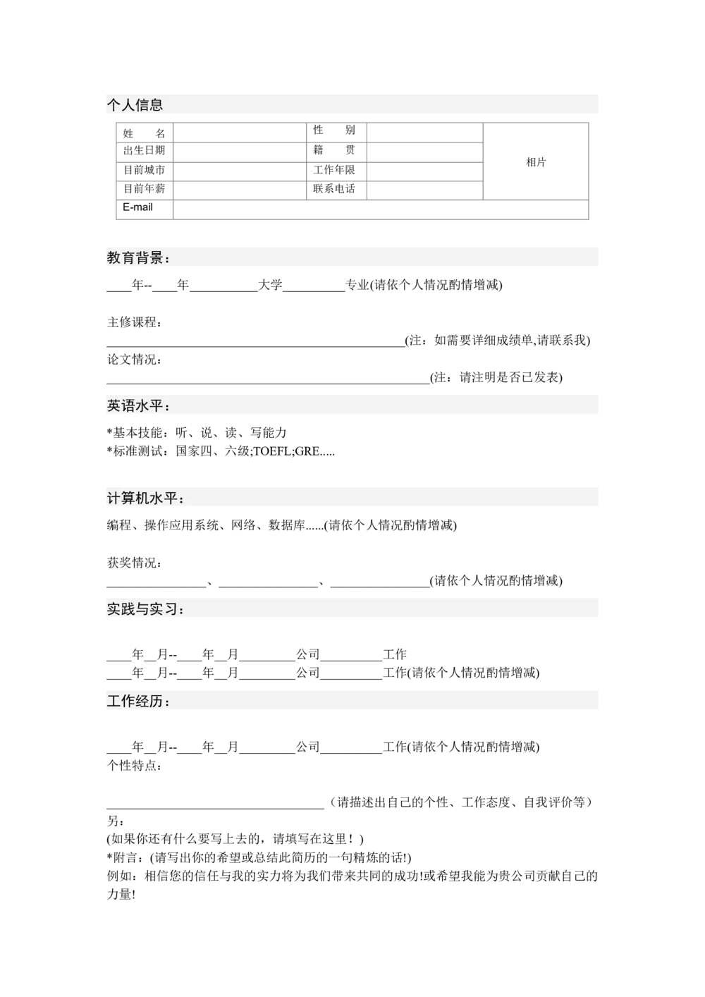 082.简洁灰白_罗列式_适用于应届生_2页式_无内容_有封面_26考研复试_10考研复试资料25_考研经典面试系列（复试技巧调剂指导口语指导自我介绍导师模板）_简历模板大全_42
