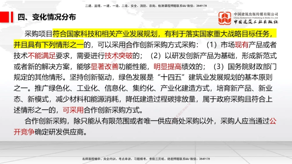 01.07一建《法规》新教材变动解析课（第1轮）_2026年一建法规_2025年一建法规SVIP_02-基础精讲✿高端面授✿深度强化_02-法规《前期全套课》王文静JGS_讲义