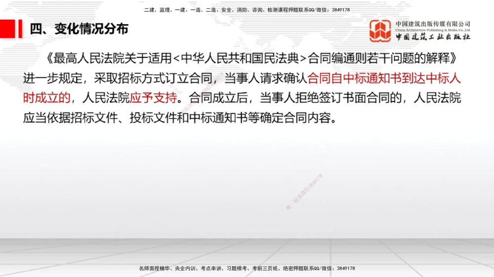 01.07一建《法规》新教材变动解析课（第1轮）_2026年一建法规_2025年一建法规SVIP_02-基础精讲✿高端面授✿深度强化_02-法规《前期全套课》王文静JGS_讲义