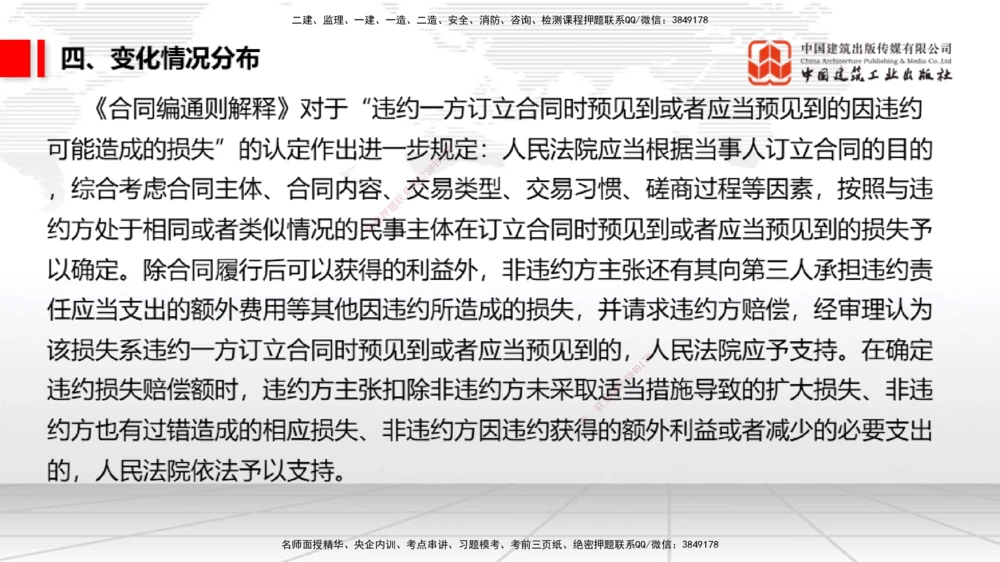 01.07一建《法规》新教材变动解析课（第1轮）_2026年一建法规_2025年一建法规SVIP_02-基础精讲✿高端面授✿深度强化_02-法规《前期全套课》王文静JGS_讲义