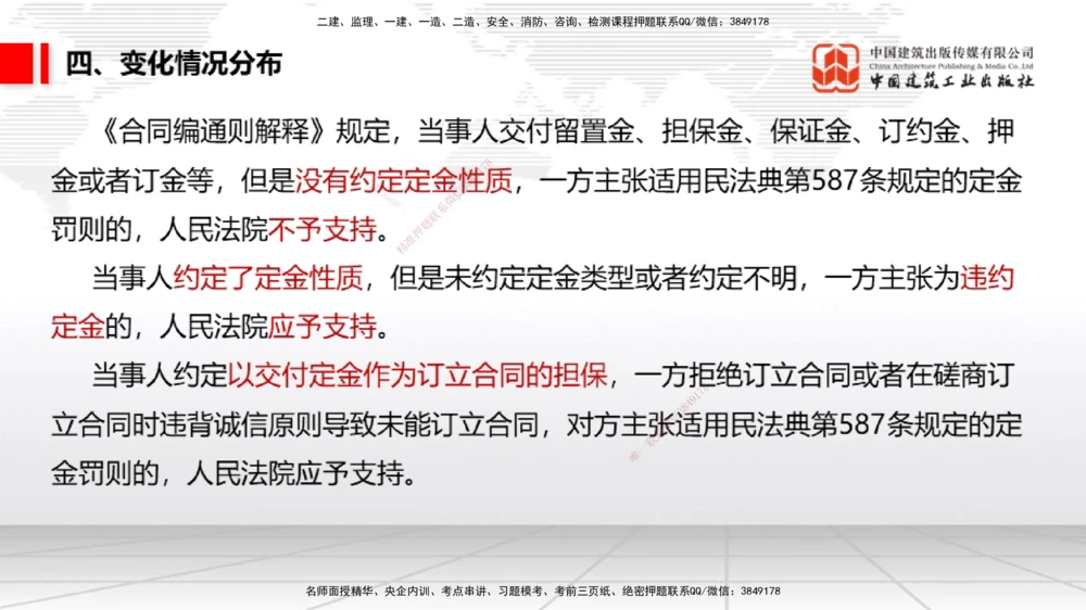 01.07一建《法规》新教材变动解析课（第1轮）_2026年一建法规_2025年一建法规SVIP_02-基础精讲✿高端面授✿深度强化_02-法规《前期全套课》王文静JGS_讲义