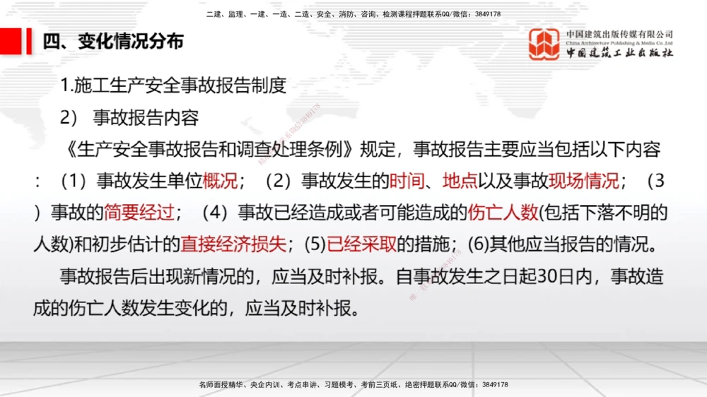 01.07一建《法规》新教材变动解析课（第1轮）_2026年一建法规_2025年一建法规SVIP_02-基础精讲✿高端面授✿深度强化_02-法规《前期全套课》王文静JGS_讲义