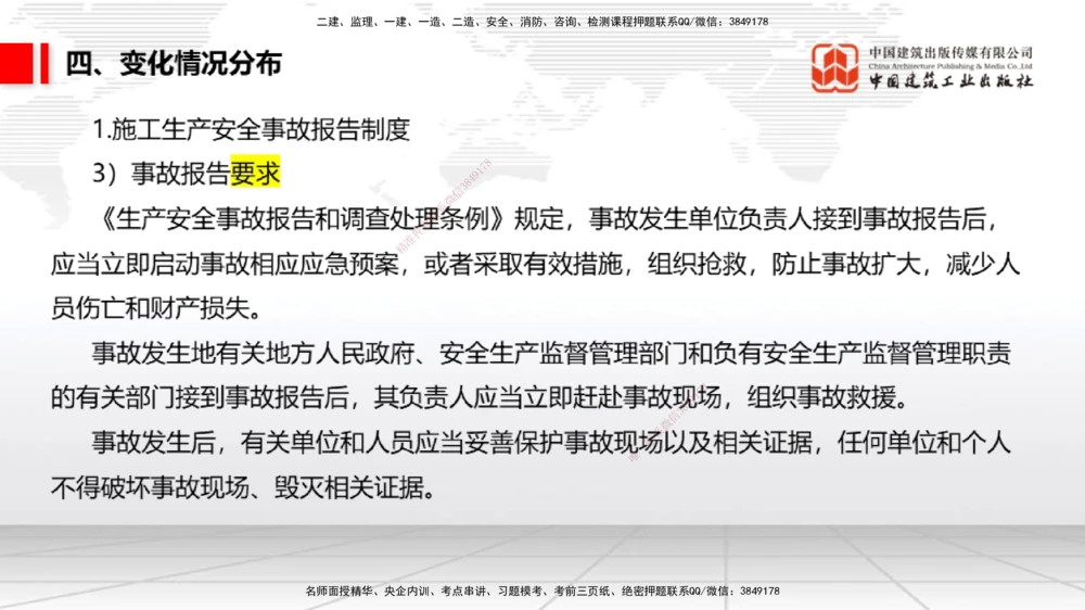 01.07一建《法规》新教材变动解析课（第1轮）_2026年一建法规_2025年一建法规SVIP_02-基础精讲✿高端面授✿深度强化_02-法规《前期全套课》王文静JGS_讲义