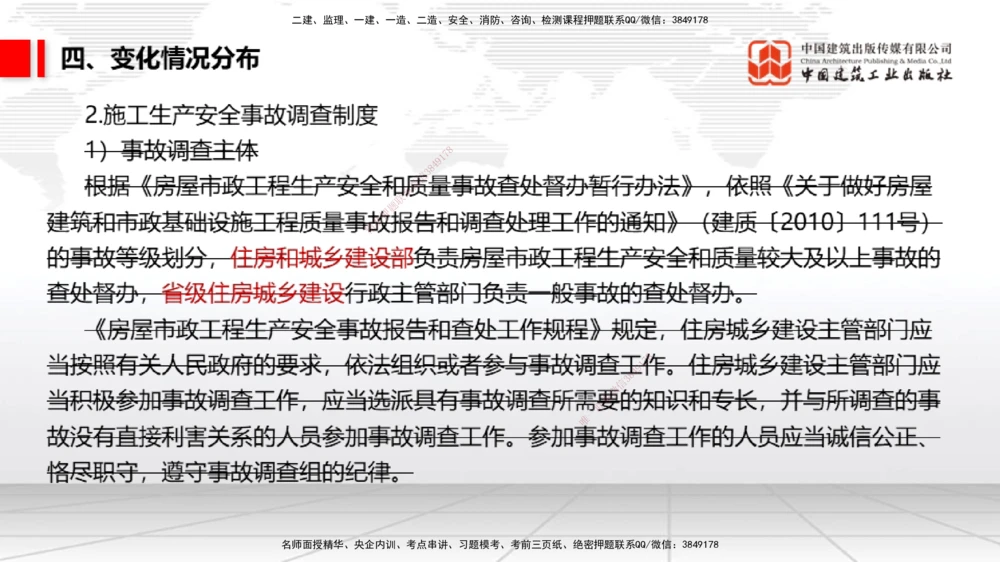 01.07一建《法规》新教材变动解析课（第1轮）_2026年一建法规_2025年一建法规SVIP_02-基础精讲✿高端面授✿深度强化_02-法规《前期全套课》王文静JGS_讲义