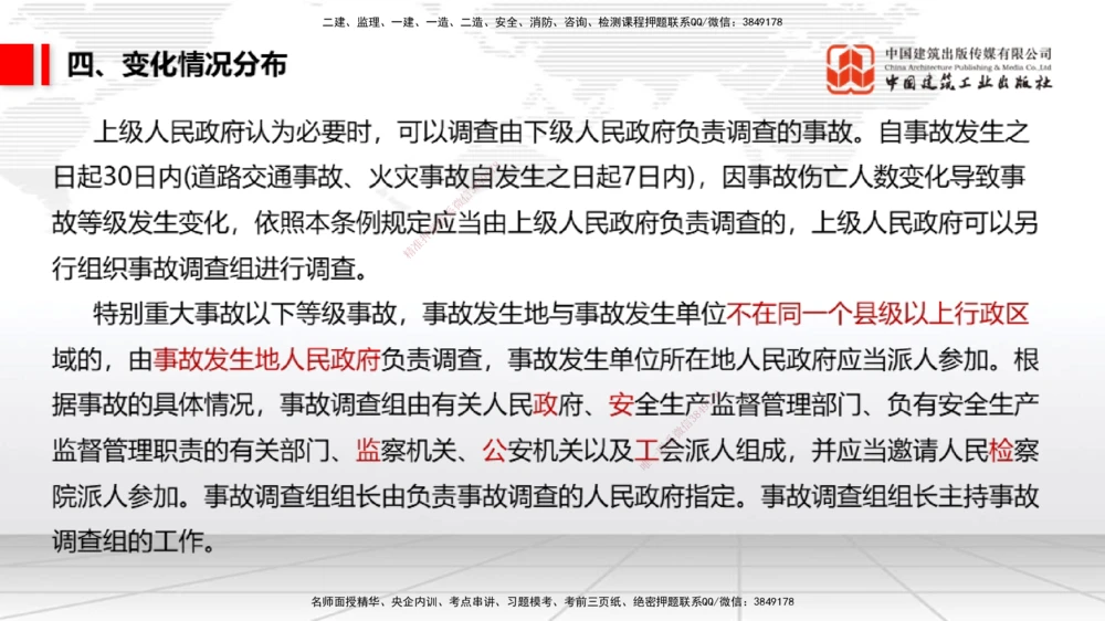 01.07一建《法规》新教材变动解析课（第1轮）_2026年一建法规_2025年一建法规SVIP_02-基础精讲✿高端面授✿深度强化_02-法规《前期全套课》王文静JGS_讲义