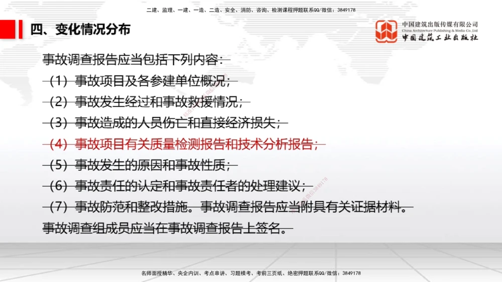 01.07一建《法规》新教材变动解析课（第1轮）_2026年一建法规_2025年一建法规SVIP_02-基础精讲✿高端面授✿深度强化_02-法规《前期全套课》王文静JGS_讲义