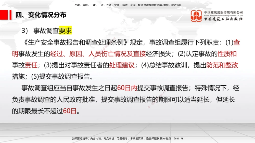 01.07一建《法规》新教材变动解析课（第1轮）_2026年一建法规_2025年一建法规SVIP_02-基础精讲✿高端面授✿深度强化_02-法规《前期全套课》王文静JGS_讲义
