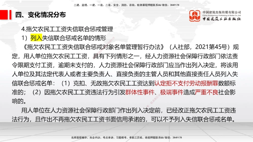 01.07一建《法规》新教材变动解析课（第1轮）_2026年一建法规_2025年一建法规SVIP_02-基础精讲✿高端面授✿深度强化_02-法规《前期全套课》王文静JGS_讲义