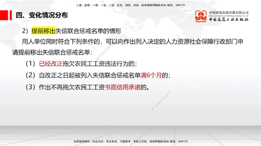 01.07一建《法规》新教材变动解析课（第1轮）_2026年一建法规_2025年一建法规SVIP_02-基础精讲✿高端面授✿深度强化_02-法规《前期全套课》王文静JGS_讲义