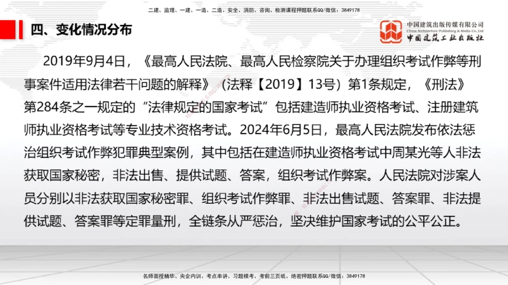 01.07一建《法规》新教材变动解析课（第1轮）_2026年一建法规_2025年一建法规SVIP_02-基础精讲✿高端面授✿深度强化_02-法规《前期全套课》王文静JGS_讲义