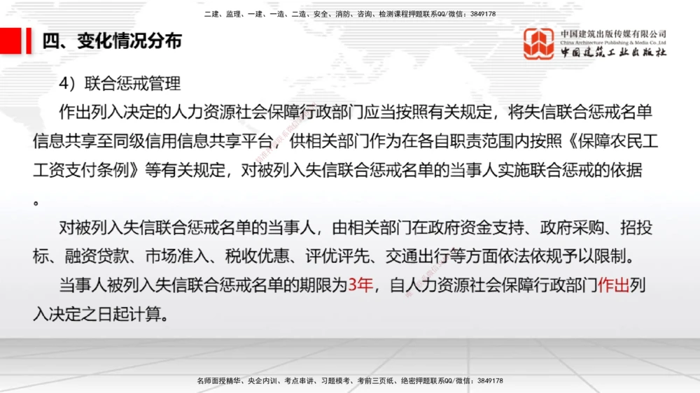 01.07一建《法规》新教材变动解析课（第1轮）_2026年一建法规_2025年一建法规SVIP_02-基础精讲✿高端面授✿深度强化_02-法规《前期全套课》王文静JGS_讲义