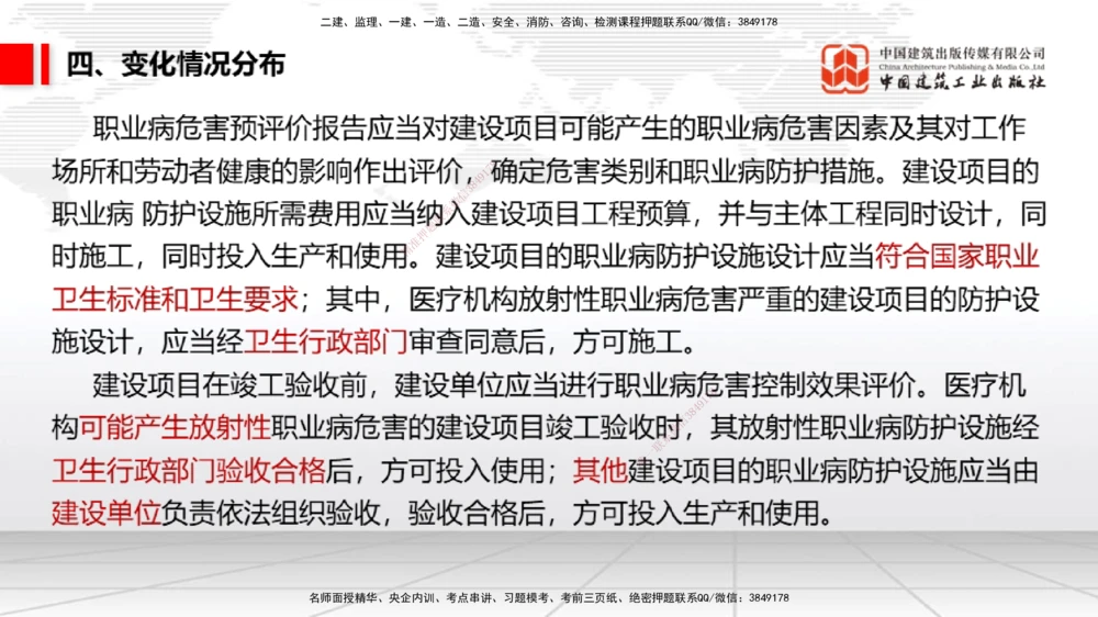 01.07一建《法规》新教材变动解析课（第1轮）_2026年一建法规_2025年一建法规SVIP_02-基础精讲✿高端面授✿深度强化_02-法规《前期全套课》王文静JGS_讲义