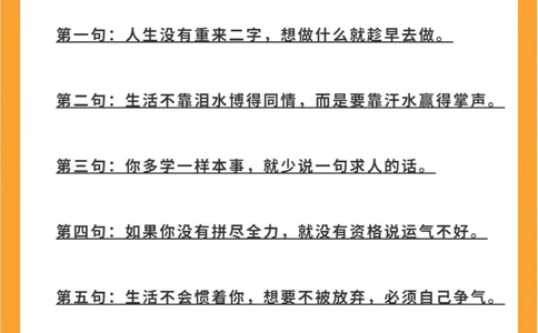 七句话让你的孩子奋发图强，好好学习_中小学精品资料(高清可打印)_初中大全集高清资料整理版