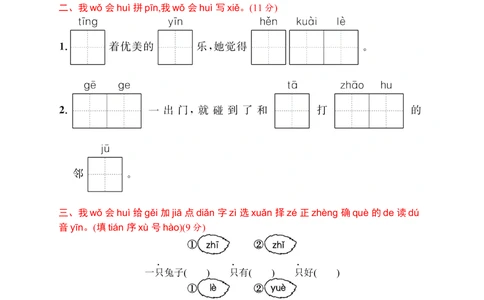 素质测试卷四_小学试卷大合集_一年级语文下册（单元期中期末试卷）_统编版一年级下册第4单元测试卷（6份）