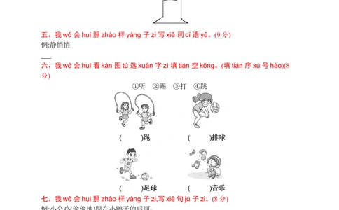 素质测试卷四_小学试卷大合集_一年级语文下册（单元期中期末试卷）_统编版一年级下册第4单元测试卷（6份）