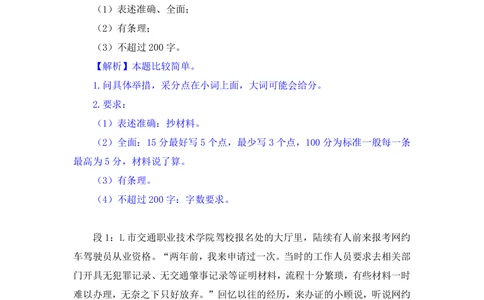 2025.08.13+精讲精练-申论3+单淑玲（笔记）（笔试系统班图书大礼包：2026联考2期）_各省考资料汇总_1、2026省考资料（持续更新中）_1、2026省考系统班课程（推荐先看）_2026联考省考980系统班
