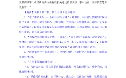 2025.08.13+精讲精练-申论3+单淑玲（笔记）（笔试系统班图书大礼包：2026联考2期）_各省考资料汇总_1、2026省考资料（持续更新中）_1、2026省考系统班课程（推荐先看）_2026联考省考980系统班