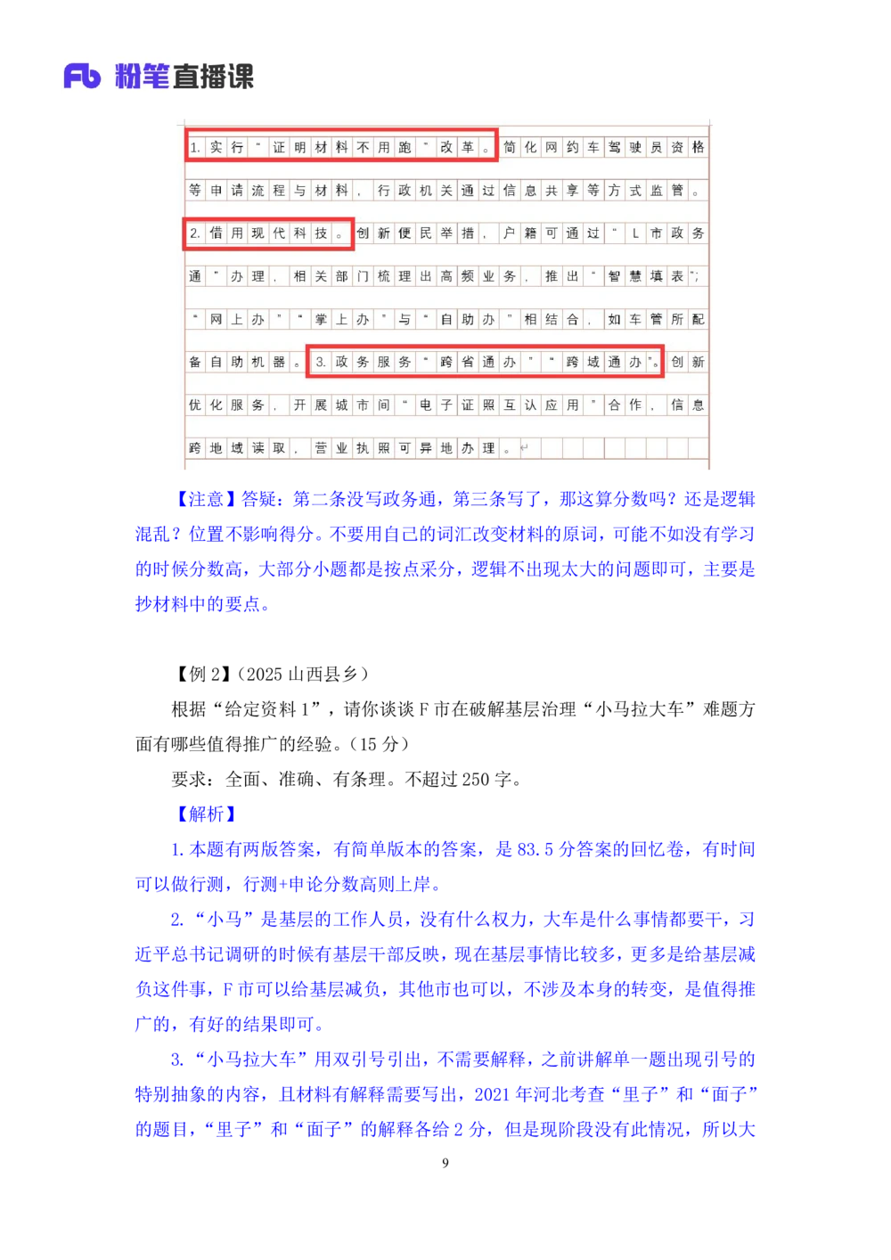 2025.08.13+精讲精练-申论3+单淑玲（笔记）（笔试系统班图书大礼包：2026联考2期）_各省考资料汇总_1、2026省考资料（持续更新中）_1、2026省考系统班课程（推荐先看）_2026联考省考980系统班
