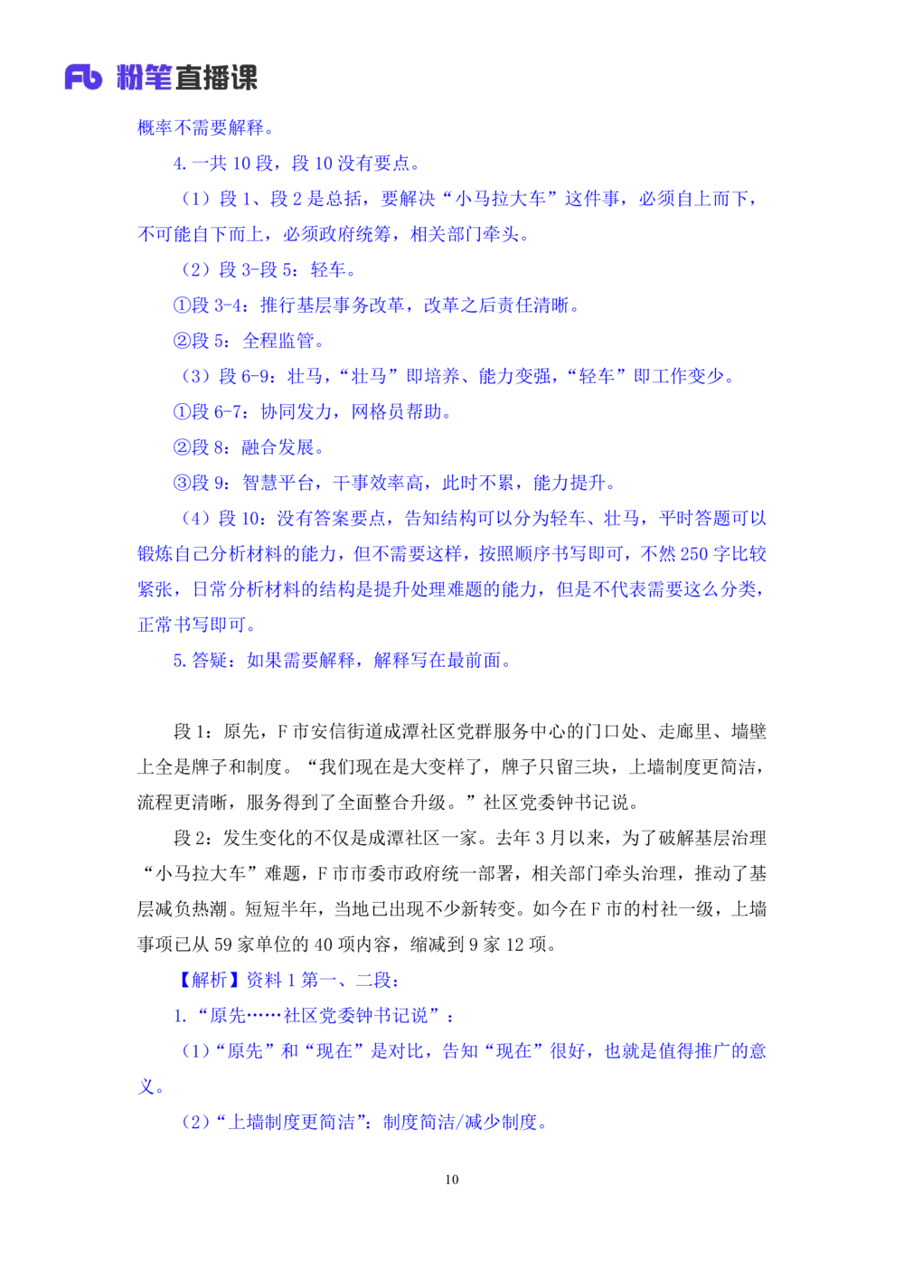 2025.08.13+精讲精练-申论3+单淑玲（笔记）（笔试系统班图书大礼包：2026联考2期）_各省考资料汇总_1、2026省考资料（持续更新中）_1、2026省考系统班课程（推荐先看）_2026联考省考980系统班