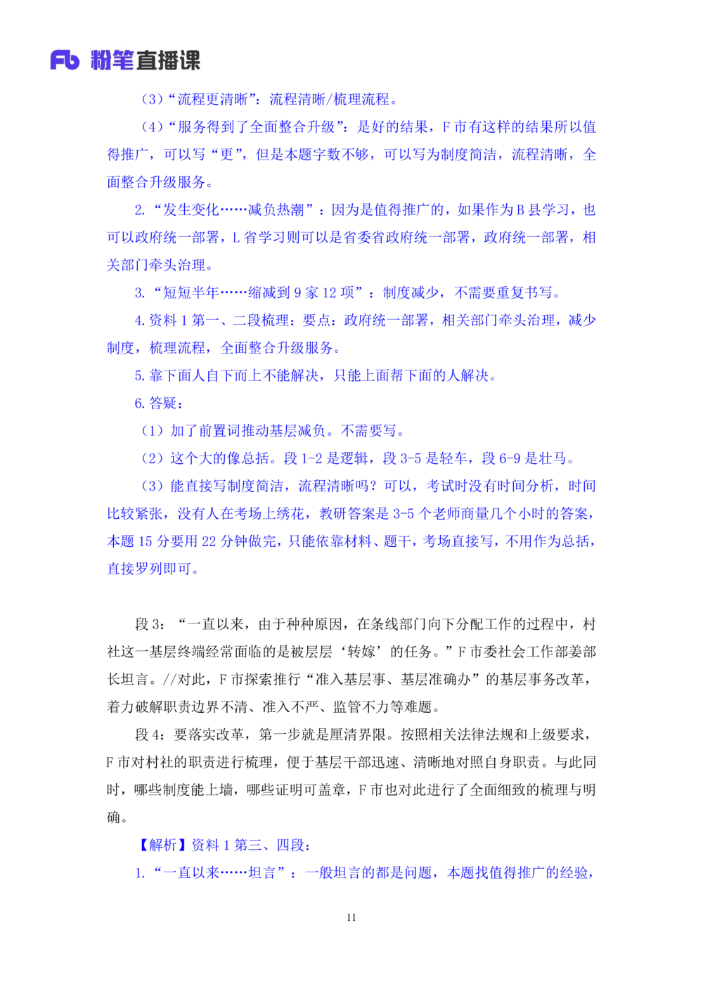 2025.08.13+精讲精练-申论3+单淑玲（笔记）（笔试系统班图书大礼包：2026联考2期）_各省考资料汇总_1、2026省考资料（持续更新中）_1、2026省考系统班课程（推荐先看）_2026联考省考980系统班