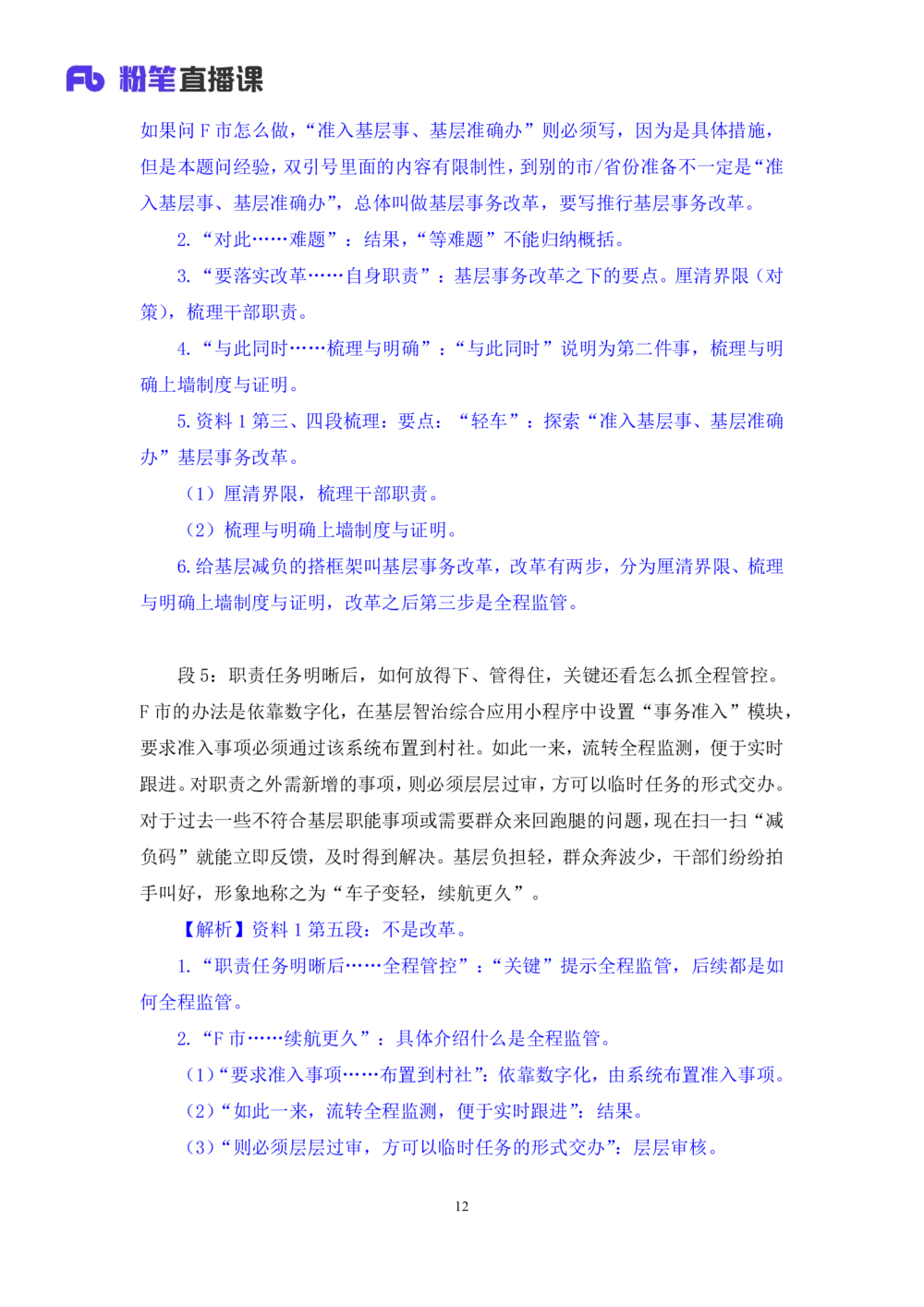 2025.08.13+精讲精练-申论3+单淑玲（笔记）（笔试系统班图书大礼包：2026联考2期）_各省考资料汇总_1、2026省考资料（持续更新中）_1、2026省考系统班课程（推荐先看）_2026联考省考980系统班