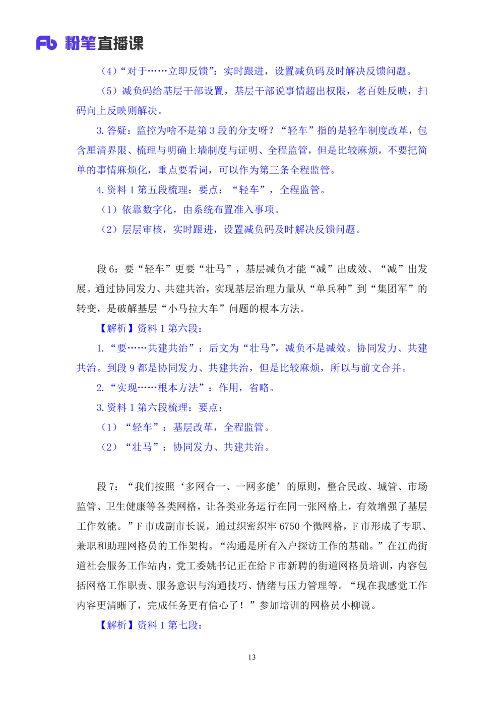 2025.08.13+精讲精练-申论3+单淑玲（笔记）（笔试系统班图书大礼包：2026联考2期）_各省考资料汇总_1、2026省考资料（持续更新中）_1、2026省考系统班课程（推荐先看）_2026联考省考980系统班