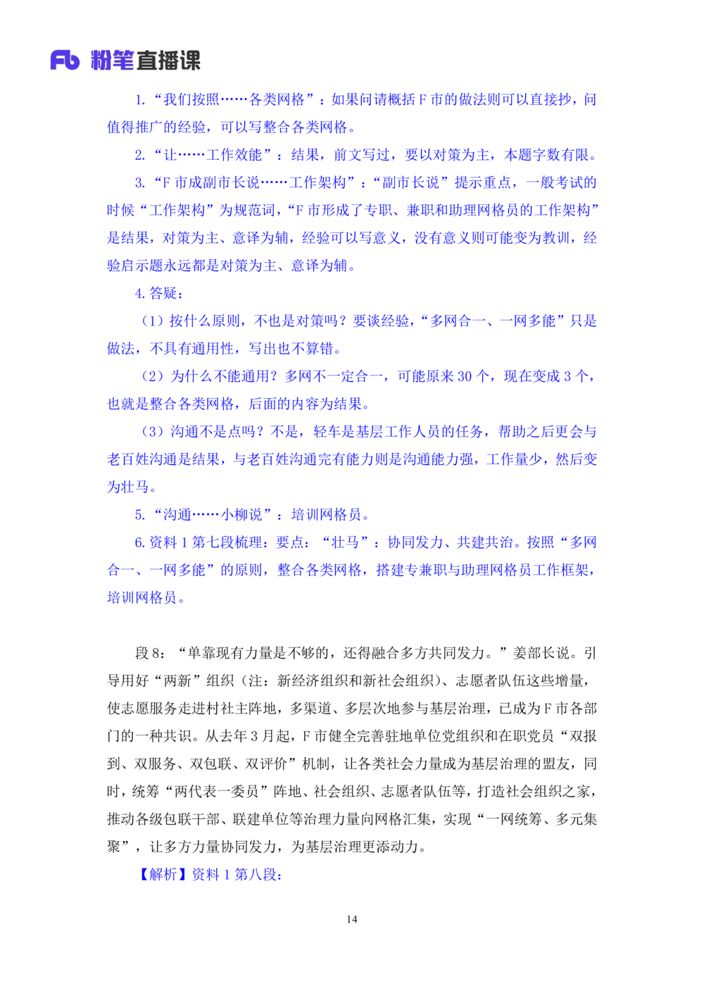 2025.08.13+精讲精练-申论3+单淑玲（笔记）（笔试系统班图书大礼包：2026联考2期）_各省考资料汇总_1、2026省考资料（持续更新中）_1、2026省考系统班课程（推荐先看）_2026联考省考980系统班