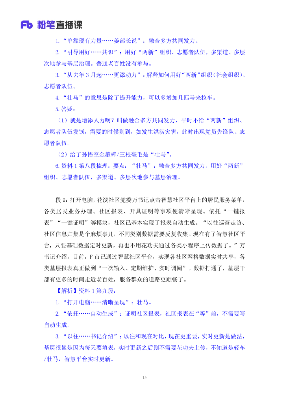 2025.08.13+精讲精练-申论3+单淑玲（笔记）（笔试系统班图书大礼包：2026联考2期）_各省考资料汇总_1、2026省考资料（持续更新中）_1、2026省考系统班课程（推荐先看）_2026联考省考980系统班