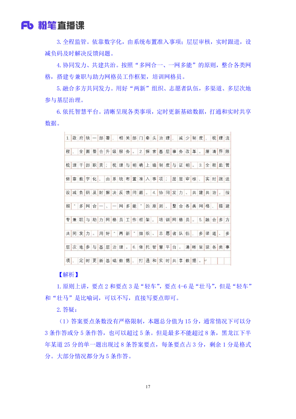 2025.08.13+精讲精练-申论3+单淑玲（笔记）（笔试系统班图书大礼包：2026联考2期）_各省考资料汇总_1、2026省考资料（持续更新中）_1、2026省考系统班课程（推荐先看）_2026联考省考980系统班