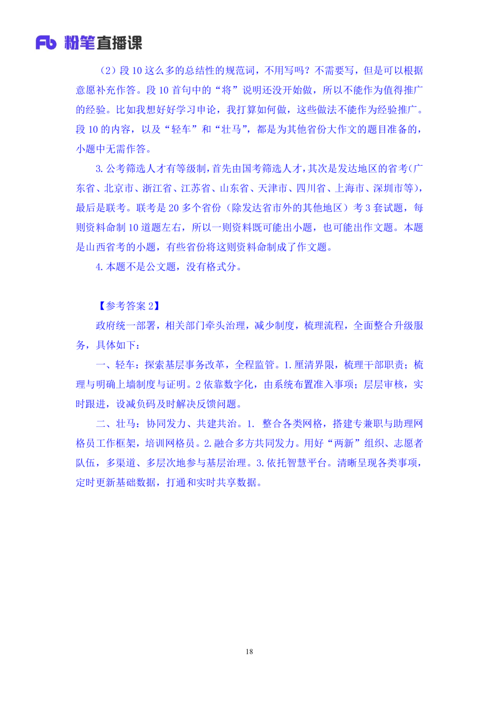 2025.08.13+精讲精练-申论3+单淑玲（笔记）（笔试系统班图书大礼包：2026联考2期）_各省考资料汇总_1、2026省考资料（持续更新中）_1、2026省考系统班课程（推荐先看）_2026联考省考980系统班