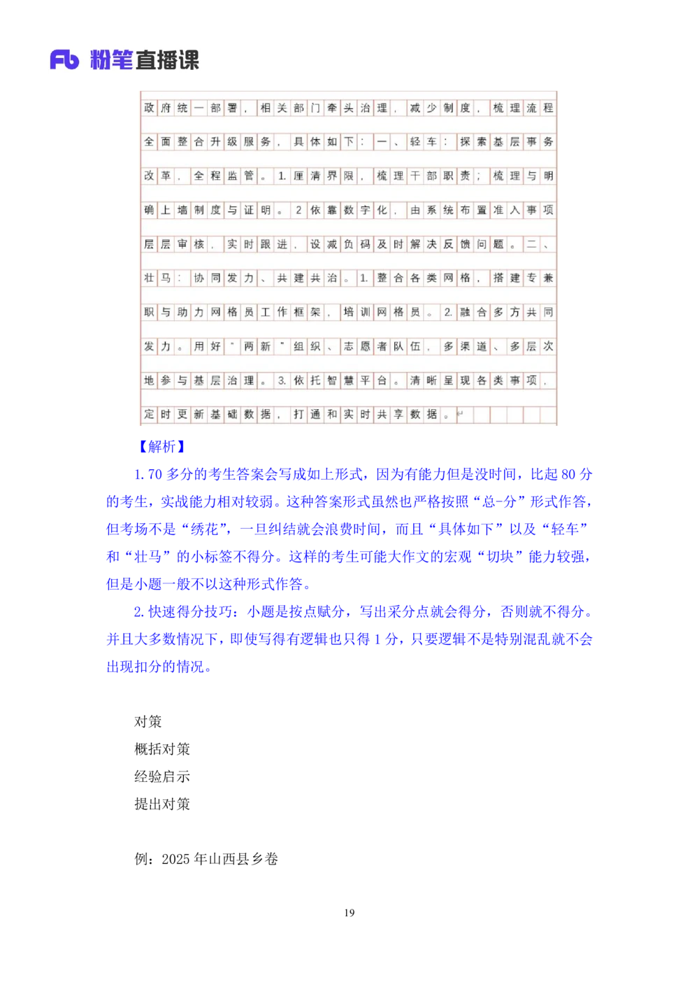2025.08.13+精讲精练-申论3+单淑玲（笔记）（笔试系统班图书大礼包：2026联考2期）_各省考资料汇总_1、2026省考资料（持续更新中）_1、2026省考系统班课程（推荐先看）_2026联考省考980系统班