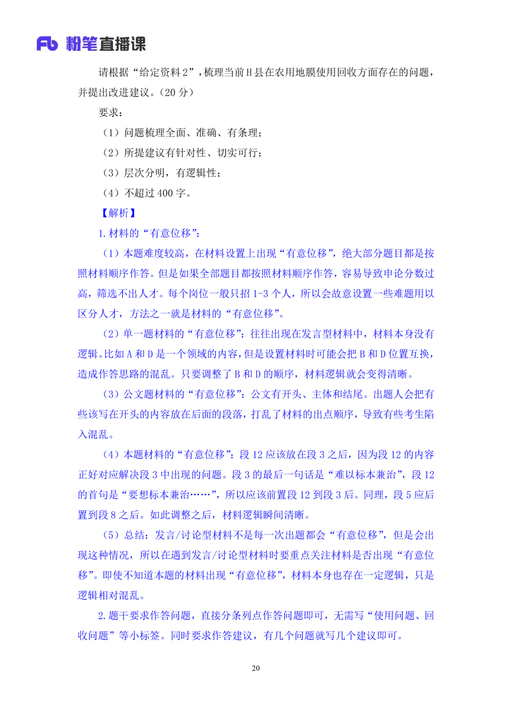 2025.08.13+精讲精练-申论3+单淑玲（笔记）（笔试系统班图书大礼包：2026联考2期）_各省考资料汇总_1、2026省考资料（持续更新中）_1、2026省考系统班课程（推荐先看）_2026联考省考980系统班