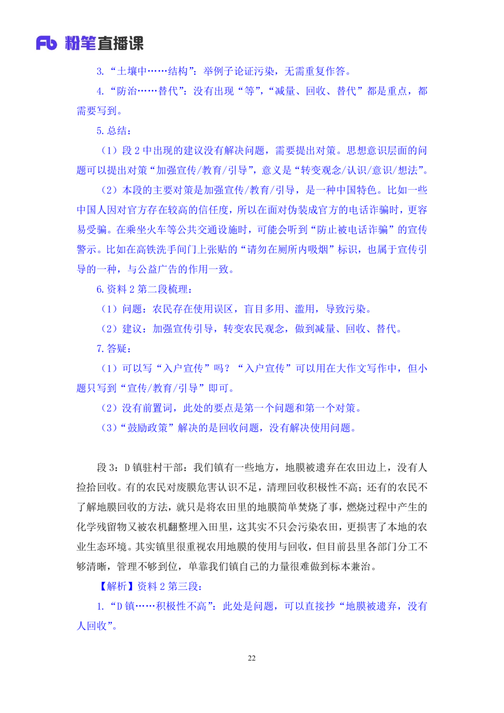 2025.08.13+精讲精练-申论3+单淑玲（笔记）（笔试系统班图书大礼包：2026联考2期）_各省考资料汇总_1、2026省考资料（持续更新中）_1、2026省考系统班课程（推荐先看）_2026联考省考980系统班