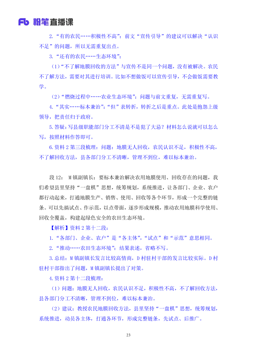 2025.08.13+精讲精练-申论3+单淑玲（笔记）（笔试系统班图书大礼包：2026联考2期）_各省考资料汇总_1、2026省考资料（持续更新中）_1、2026省考系统班课程（推荐先看）_2026联考省考980系统班