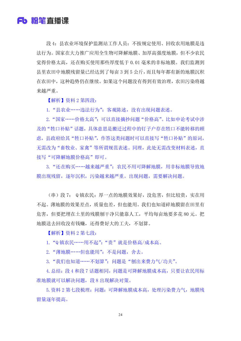 2025.08.13+精讲精练-申论3+单淑玲（笔记）（笔试系统班图书大礼包：2026联考2期）_各省考资料汇总_1、2026省考资料（持续更新中）_1、2026省考系统班课程（推荐先看）_2026联考省考980系统班