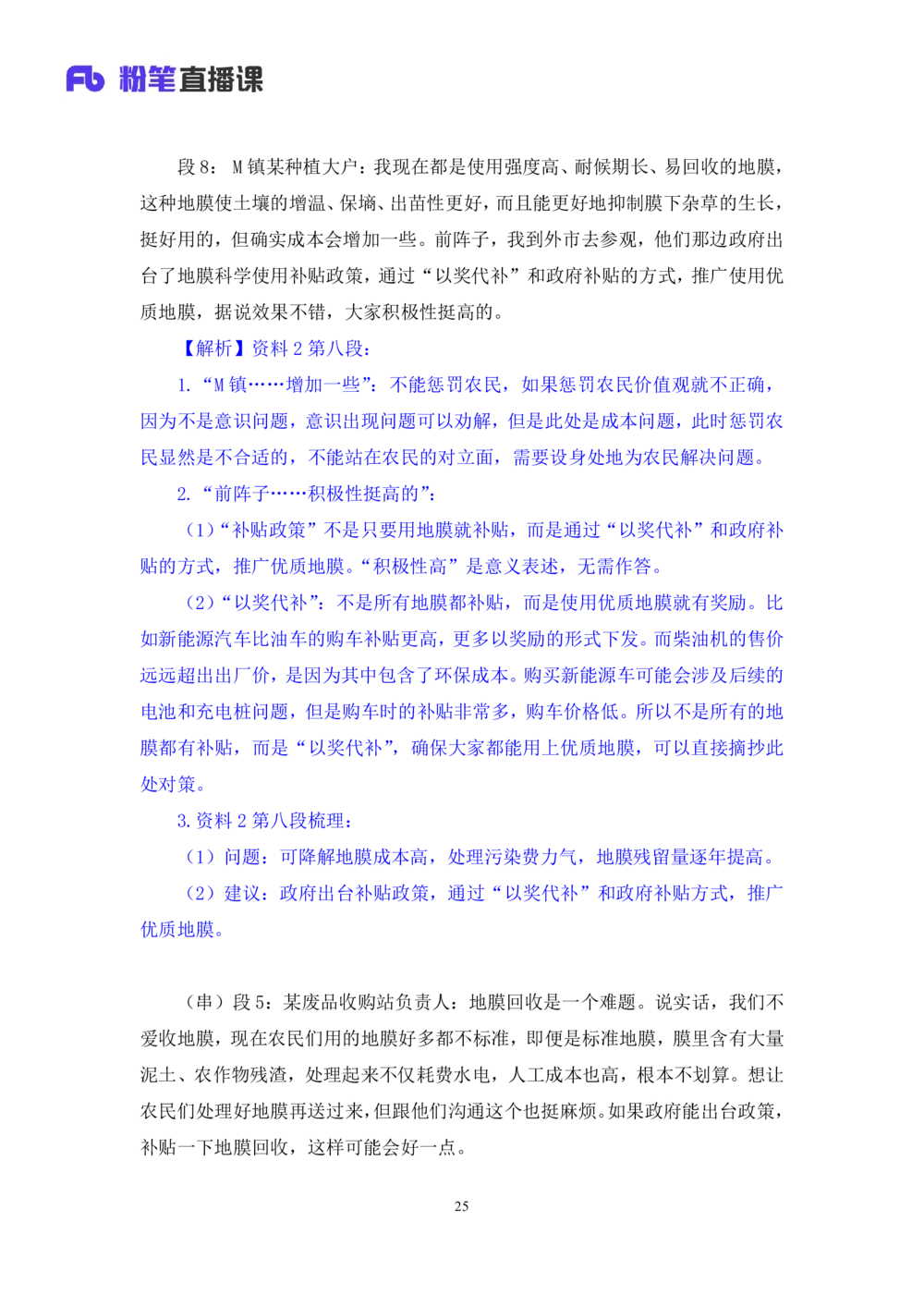 2025.08.13+精讲精练-申论3+单淑玲（笔记）（笔试系统班图书大礼包：2026联考2期）_各省考资料汇总_1、2026省考资料（持续更新中）_1、2026省考系统班课程（推荐先看）_2026联考省考980系统班